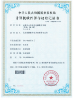 计算机软件著作权登记证书