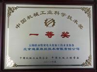 科技一等奖-五轴联动火花机