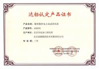 达标认定产品证书ADI450