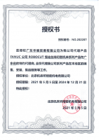 发那科慢走丝线切割机床授权书