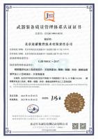 武器装备质量管理体系认证证书