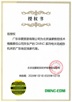 华展总代理授权书